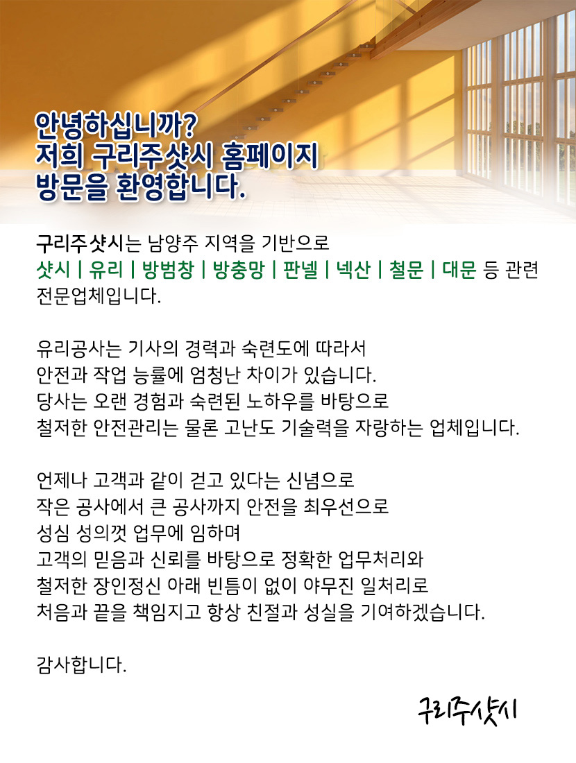 구리시샷시