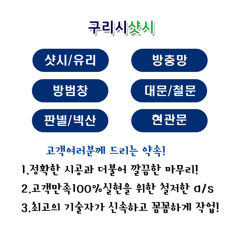 구리시샷시