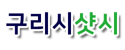 구리시샷시