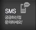 구리시샷시 SMS